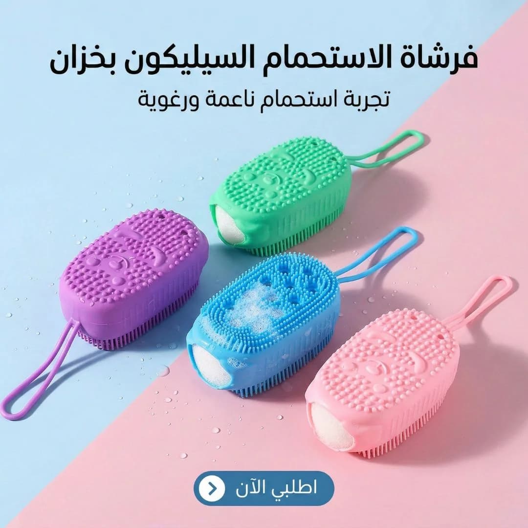 فرشاة الاستحمام السيليكون الذكية بموزع وشاحن صابون