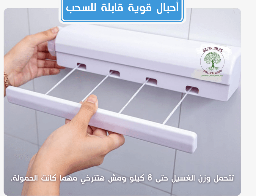 منشر الحائط المحمول القابل للسحب